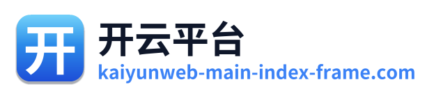 开云平台 Logo